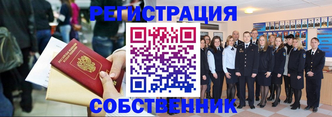 прописка от собственника в Златоусте