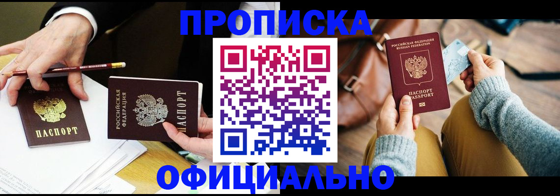 прописка иностранных граждан в Златоусте