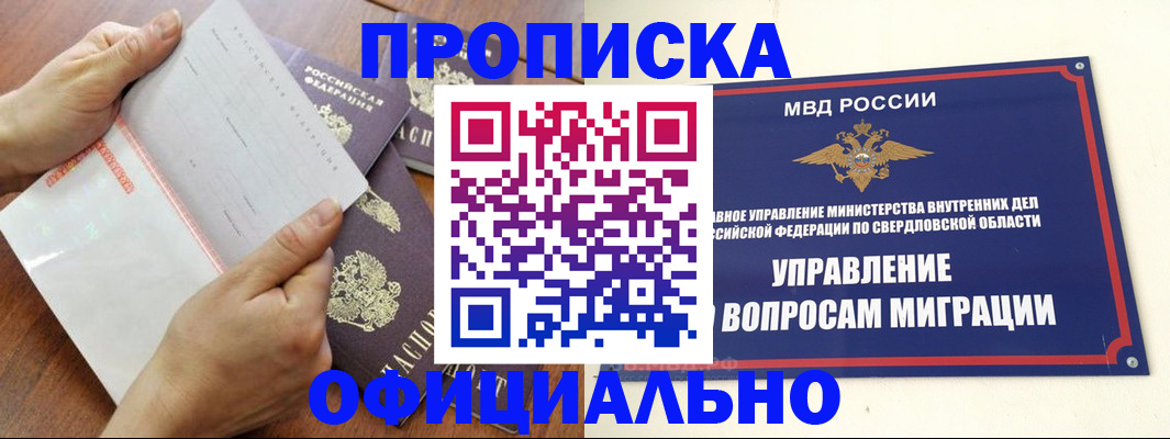 прописка для кредита в Златоусте