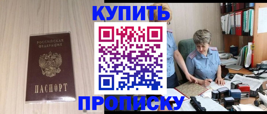 временная регистрация законно в Златоусте