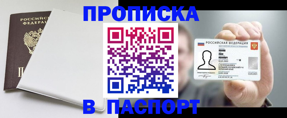 прописка для школы в Златоусте