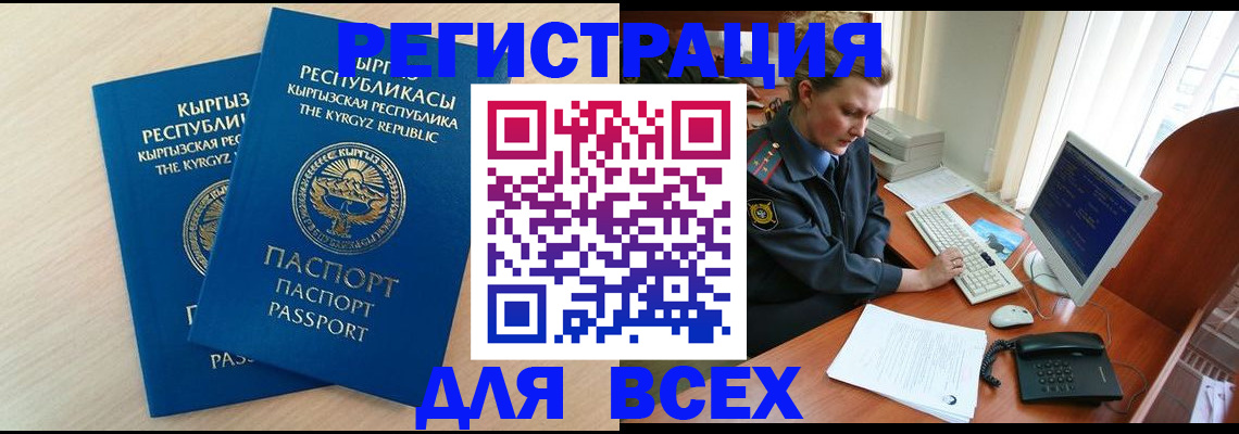 временная регистрация 2025 в Златоусте